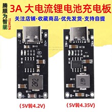 IP2312 聚合物三元鋰電池快速充電板3A 5V轉4.2V 4.35V Type C