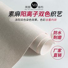 高級感工程牆布無縫全屋卧室客廳家用棉麻素色壁布輕奢風廠家直銷