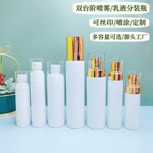 現貨雙台階噴霧瓶乳液瓶100ml150ml200ml面霜精油瓶粉底液分裝瓶