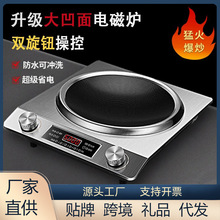 批發凹面電磁爐3500大功率爆炒家用商用猛火火鍋炒菜一體代發禮品
