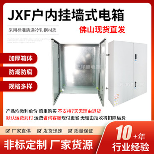 室內基業JXF豎橫配電箱1.0厚家用工程控制箱布線箱明裝掛牆電控箱