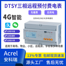 安科瑞DTSY1352三相預付費電能表 欠費自動斷電遠程分合閘