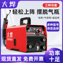 大焊三用無氣二保焊機氣保焊電焊氬弧焊多功能全套220v手提工廠