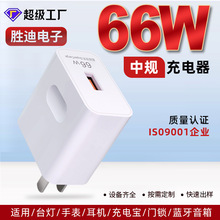 充電器66W快充充電頭適用於華為小米手機充電器65W超級快充充電器