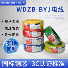 WDZB-BYJ家裝配電電纜線純銅芯通用電纜線電線耐火阻燃絕緣電線