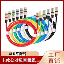 定制卡儂公母線XLR大三芯平衡線麥克風話筒調音台聲卡用音頻線