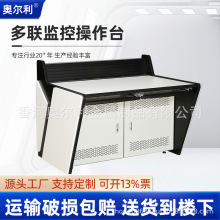 廠家直發監控操作台加厚鋼制雙聯三聯安防網絡機房指揮中心中控台