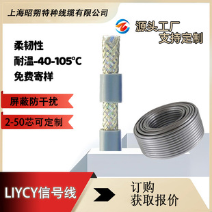 LIYCY信號線廠家CE認證,多芯柔性屏蔽電纜,環保ROSH,控制電纜