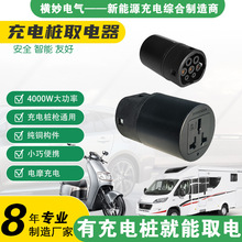 充電樁取電器放電槍新能源汽車充電樁給電瓶車充電轉換插座交流22