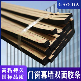 雙面貼高達GT-4000幕牆雙面膠條中空玻璃門窗雨棚陽光房黑色填縫