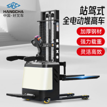 杭叉CDD20-WH全電動堆高車 1.5噸站駕堆垛叉車 電瓶托盤升高裝卸