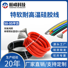 特軟耐高溫硅膠線1AWG50平方電子線材新能源電線電纜廠家現貨優惠