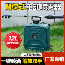 電動肩負式噴霧器.12L電動噴壺園藝噴水壺噴霧器電動噴霧器噴霧槍