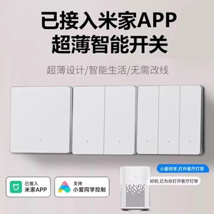 國際電工智能開關已接入米家APP控制面板超薄家用零火版全屋語音