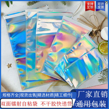 鐳射自粘袋銀色鐳射不干膠快遞袋鐳射票自粘袋打包袋自黏袋包裝袋