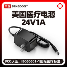 24V1A美規FCC認證醫療電源適配器IEC60601標准24W耐4000V高壓電源