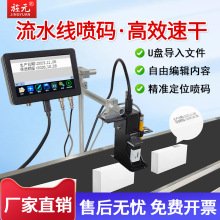 旌元K2全自動流水線噴碼機在線式打碼機生產日期塑料袋紙盒噴碼機