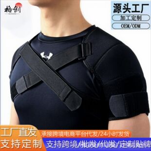 跨境運動肩部支撐背帶背部疼痛緩解雙綳帶交叉肩帶雙護肩可調節新
