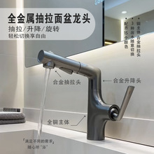 抽拉延伸冷熱上涌洗臉盆伸縮旋轉衛生間廚房水槽雙模防濺水龍頭銅