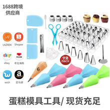 72件套裱花嘴套裝裱花工具烘焙用具蛋糕模具用具廠家生產現貨批發