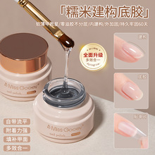 蜜糖小姐新款糯米建構底膠貼甲片塑形持久指甲流平加固美甲光療膠
