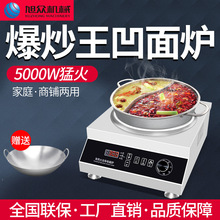 旭眾猛火爆炒大功率電磁爐 商用家用餐廳奶茶廚房設備凹面電磁灶