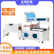 熱收縮包裝機全自動熱塑封膜機L450封切機 盒子覆膜機熱收縮膜機