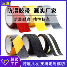 防滑膠帶樓梯台階耐磨防滑片浴室地板防水防滑貼PVC磨砂警示膠帶