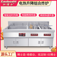 定制升降炸爐組合全自動電炸鍋商用三缸200L大容量油條炸雞薯條機