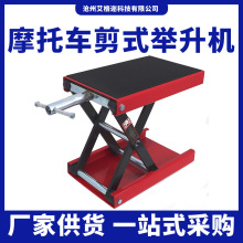 摩托車升降台剪式加寬平台升降機小型固定舉升機修理平台起車架