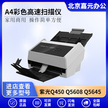紫光Q450 Q5608 Q5645 Q5646 Q5665 Q5680F6565A4彩色高速掃描儀