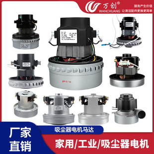 萬創適用潔霸超寶傑諾美的家用工業吸塵器電機馬達總成壁掛式配件