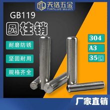 定位銷 銷子滾針 GB119 304不銹鋼圓柱銷