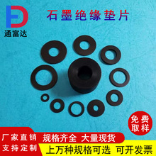源頭工廠石墨尼龍密封墊圈電機黑色華司軸承介子簿型墊片超薄