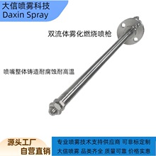 304不銹鋼除塵脫銷噴槍燃燒噴槍除臭噴槍氨水噴槍沸騰造粒噴槍