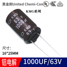 1000UF 63V黑金剛鋁電解電容16*25MM 105度EKMG630ELL102ML25S
