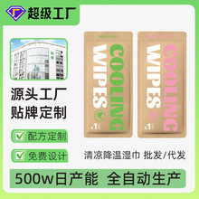 降溫清涼濕巾冷感降溫止汗獨立包裝夏日戶外防暑清潔清爽濕巾