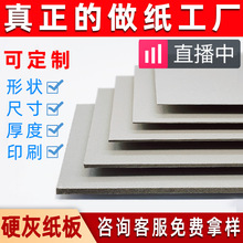 灰板定制批發1.5mm硬紙板手工a4紙板灰板紙印刷包裝盒卡紙灰紙張