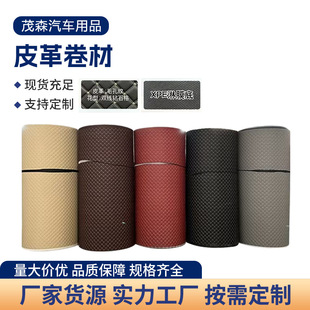 汽車腳墊卷材皮革后備箱箱墊皮革卷材淋膜底 毛刺底 皮革卷材現貨