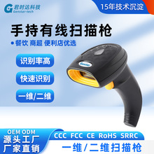 君時達手持有線一維二維掃描槍高速識別收銀商超零售出入庫掃描槍