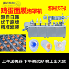 小肌蛋果凍杯面膜灌裝機 5g免洗面膜泡罩機 3.5g小雞蛋雙色包裝機