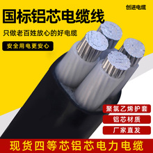 國標鋁芯電纜線4芯35 50 120 185 240 300平方三相四芯電纜鋁線