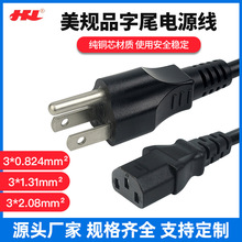 廠家直供美式三插品字尾電源線 AC純銅美標線 1.5米