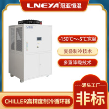 冠亞直供流體冷卻超低溫機組 水冷式冷卻機 復疊式制冷機組冷凍機