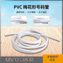 廠家直銷 沃爾PVC線號管PVC號碼管不收縮