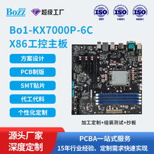 X86工控主板PCBA開發方案板PCB制版線路板設計開發定制原廠服務