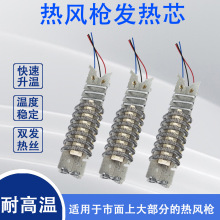 1500W-2000W發熱芯溫控發熱絲雲母片風槍芯廠家風槍365電機