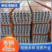 H型單極滑觸線移動機械設備供電系統200A-2000A行車滑觸線現貨