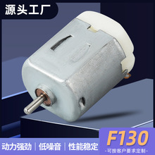 F130微型電機迷你風扇直流電動機遙控玩具車小馬達大扭力小型電機