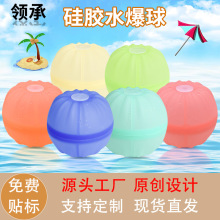 現貨直銷新款硅膠水爆球夏季打水仗自動注水硅膠水球兒童戲水玩具